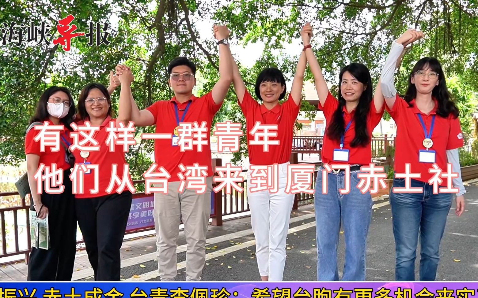 台青到厦门赤土社与农民共同努力：盼台胞有更多机会来实习工作