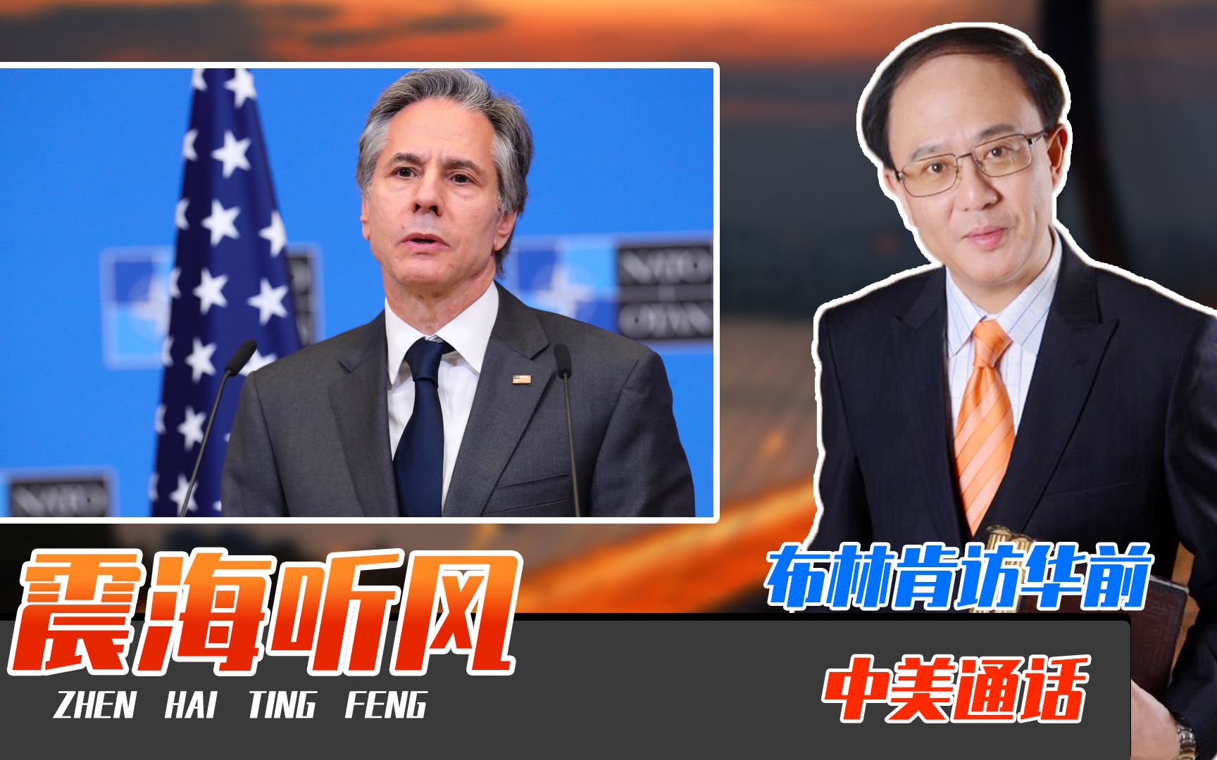 布林肯访华前，中美通话、美舰闯南海，关系急剧下滑？俄清查间谍