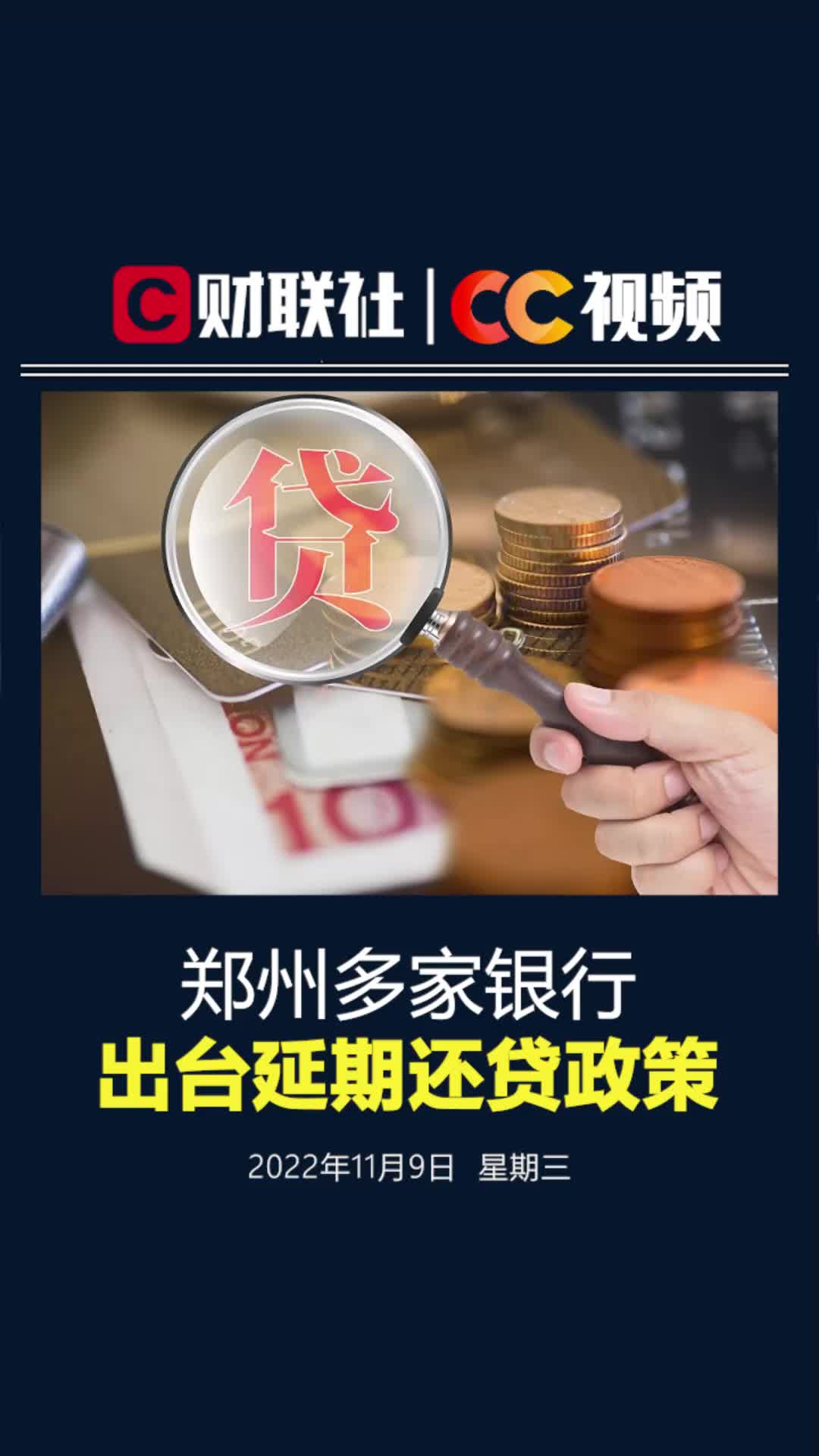 郑州多家银行出台延期还贷政策
