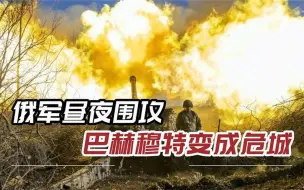 5万大军昼夜攻击，空天军24小时监视，泽连斯基为何能进入前线？