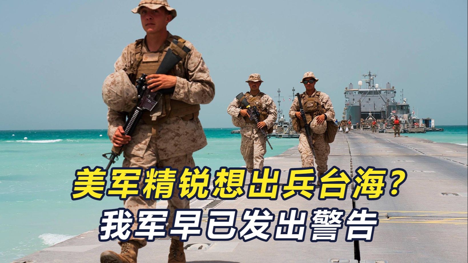 100多国军官齐聚北京，解放军将领单刀直入，对美提出四点要求