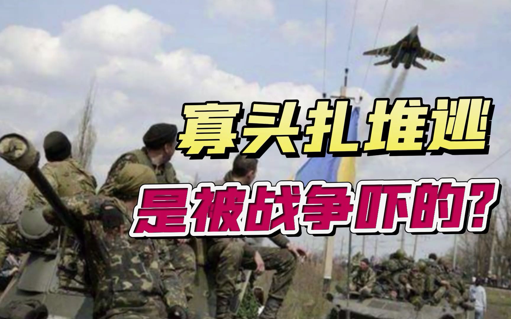 一天20架私人飞机逃离基辅，乌克兰寡头集体跑路，释放了啥信号？