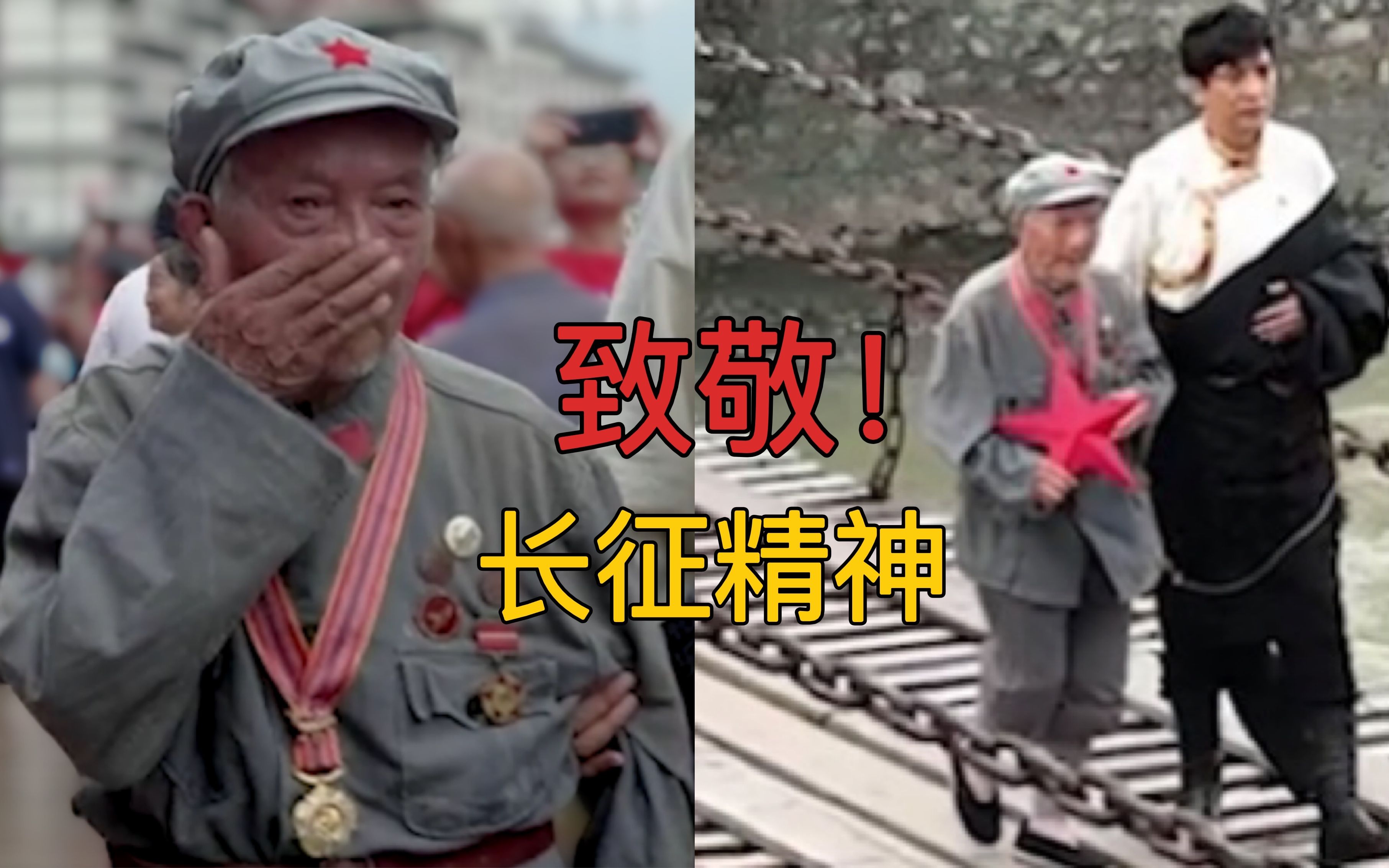 96岁老兵重走泸定桥，千人合唱《孤勇者》向长征精神致敬！