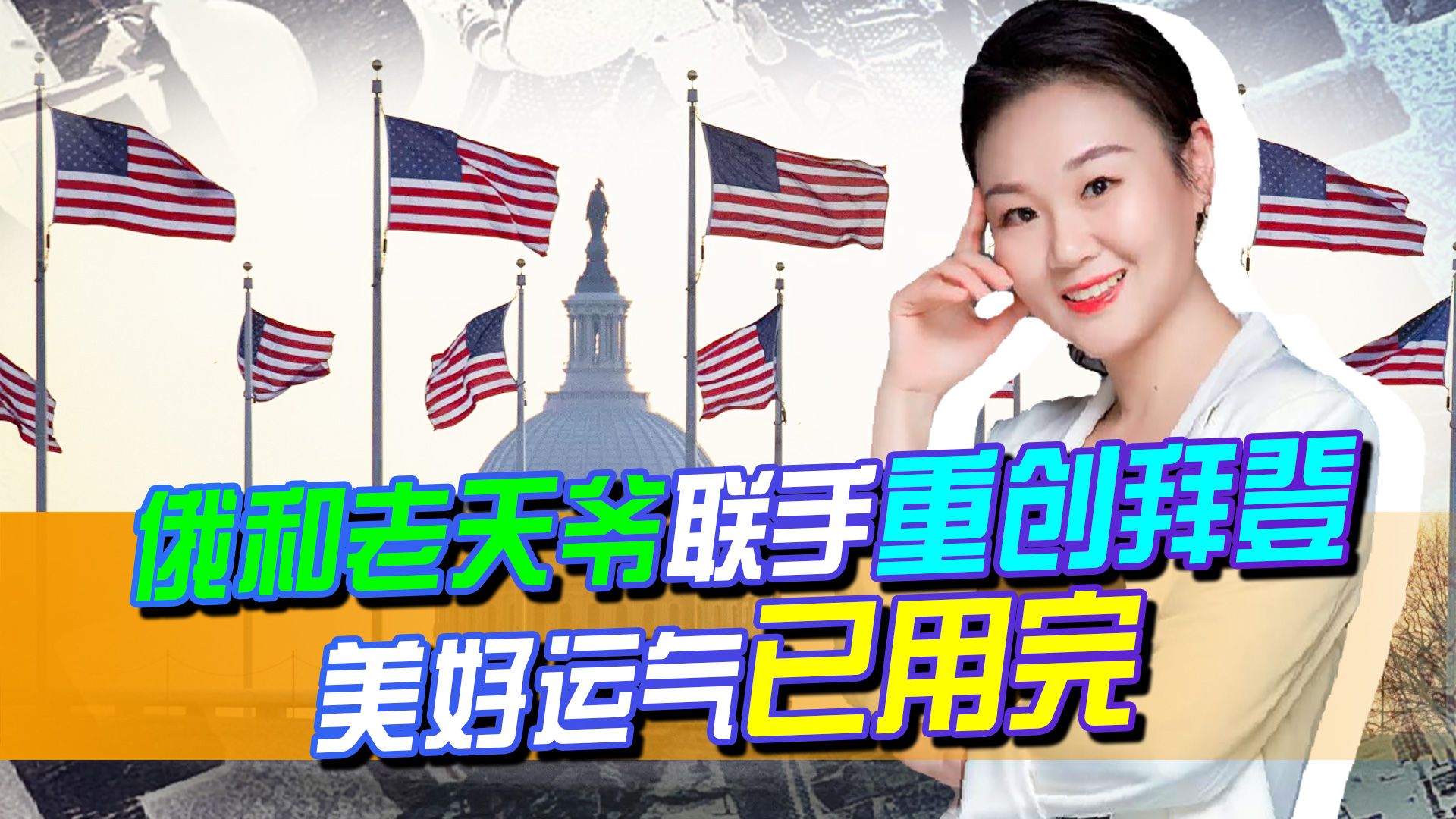 拜登刚承诺降油价，俄罗斯出招了，看不惯美恶行，老天爷也来帮忙