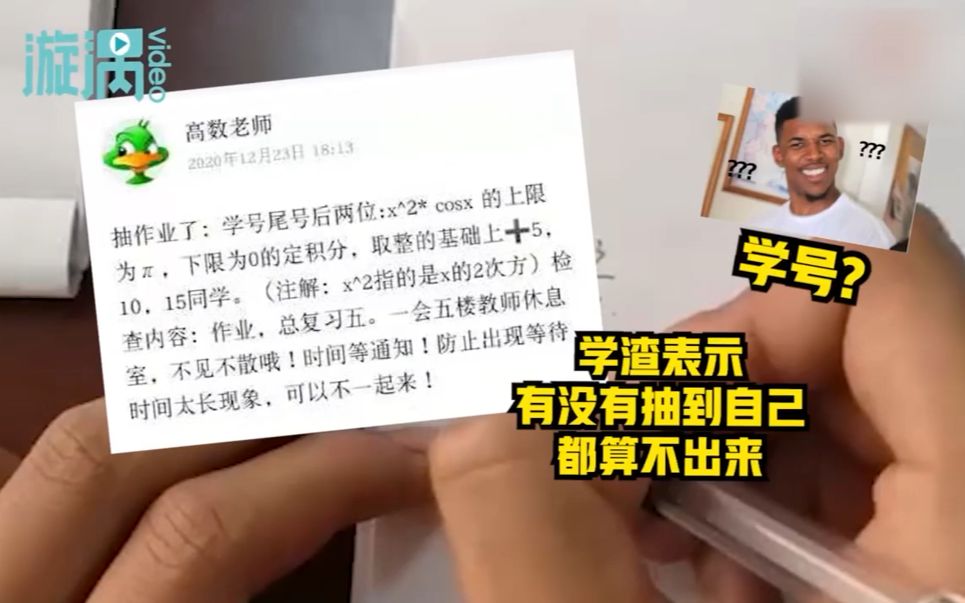 老师用高数题定抽查作业学号