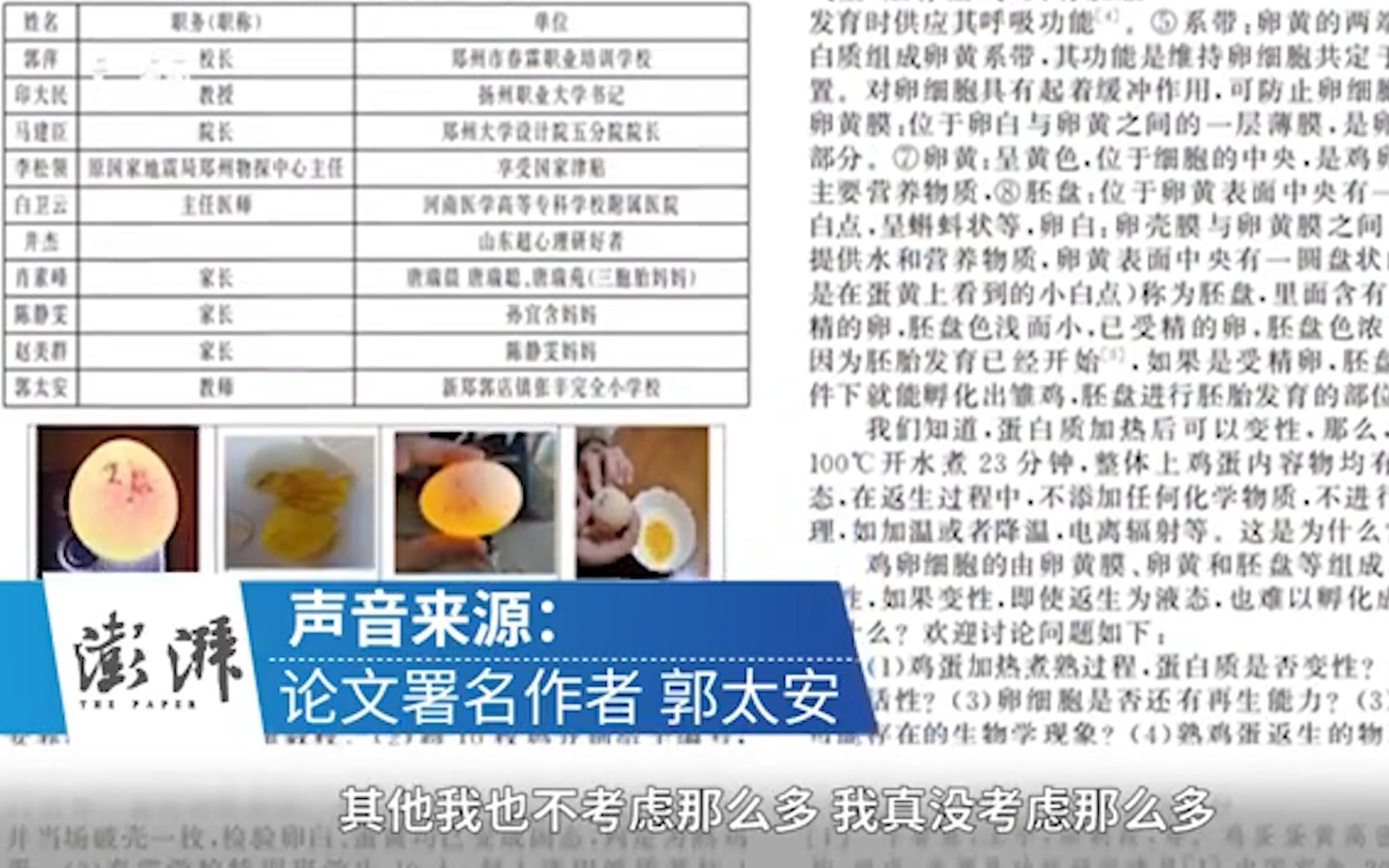 熟蛋返生孵小鸡论文第二作者发声：我只负责孵化，没写过论文
