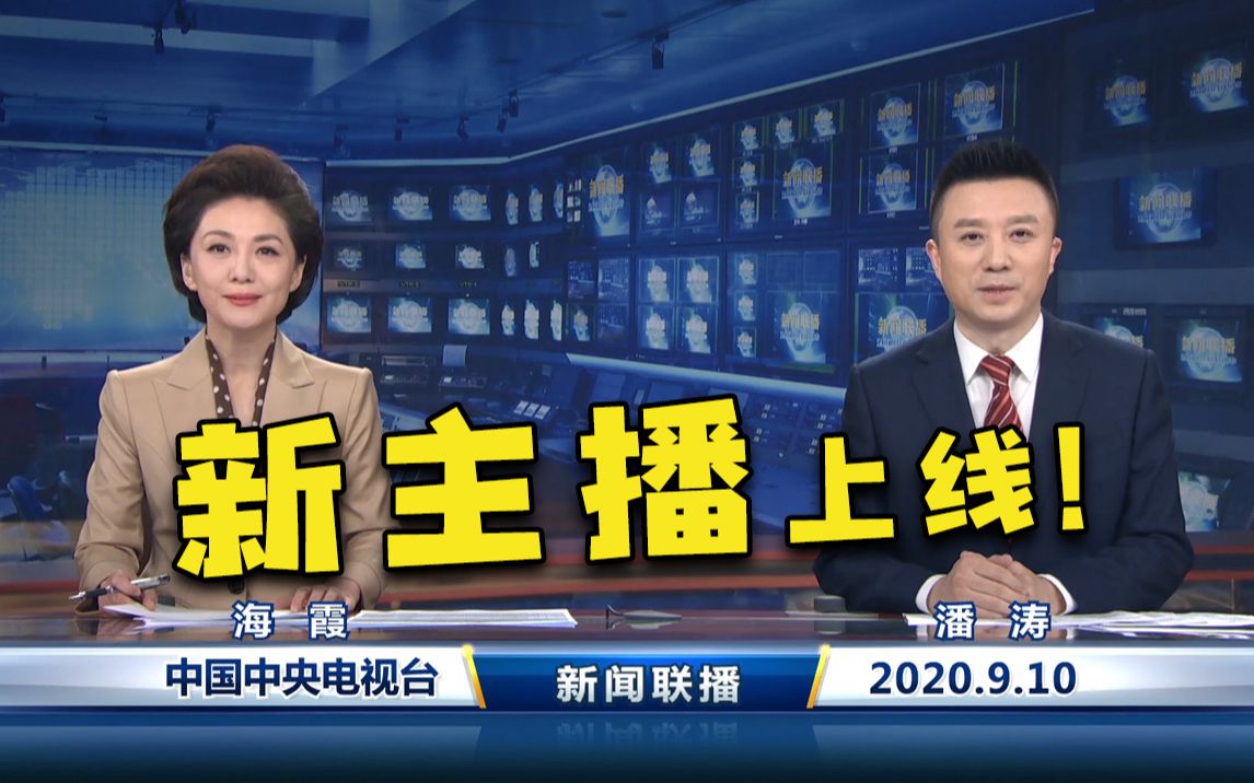 《新闻联播》主播上新了！
