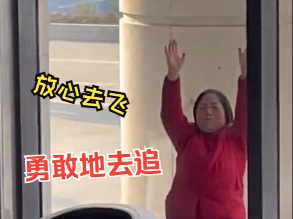 奶奶车站送别孙子 隔着玻璃这个动作让人泪目