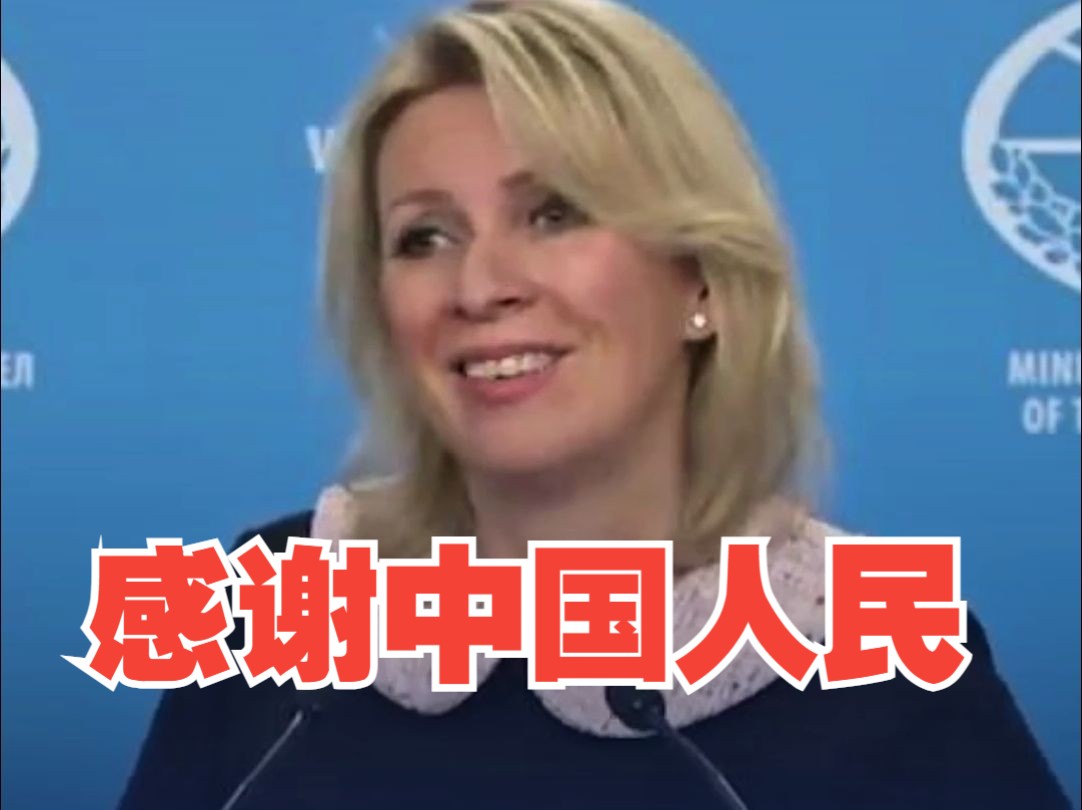 俄外交部感谢中国人民对恐袭事件受害者的支持