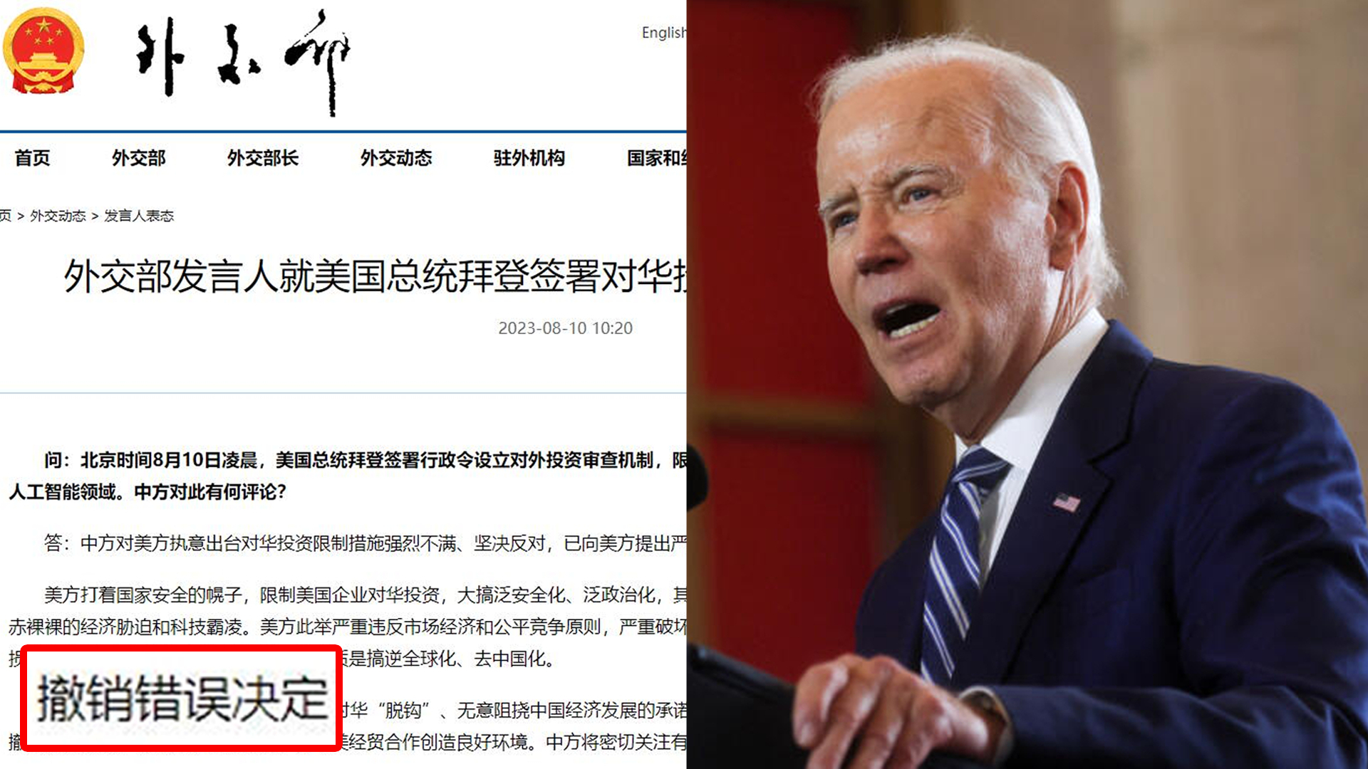 拜登签“对华投资限制”行政命令，外交部敦促：立即撤销错误决定
