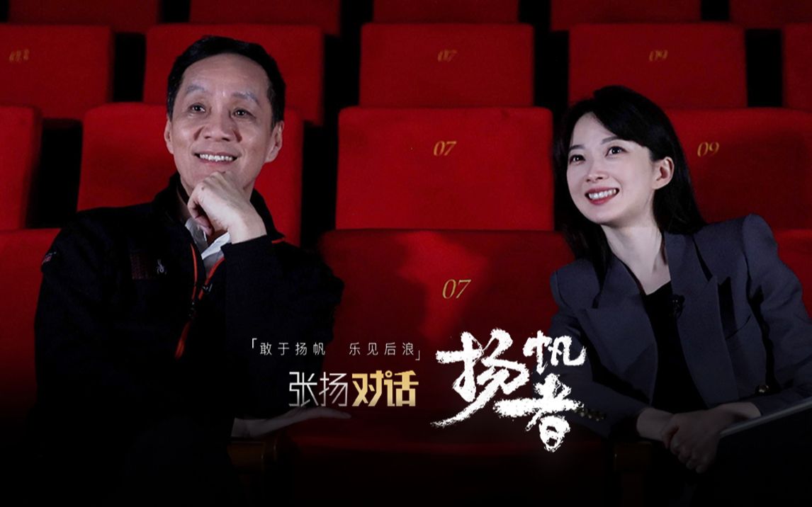 “收拾年轻演员的表演，我还是有能力的”【张扬对话冯远征】