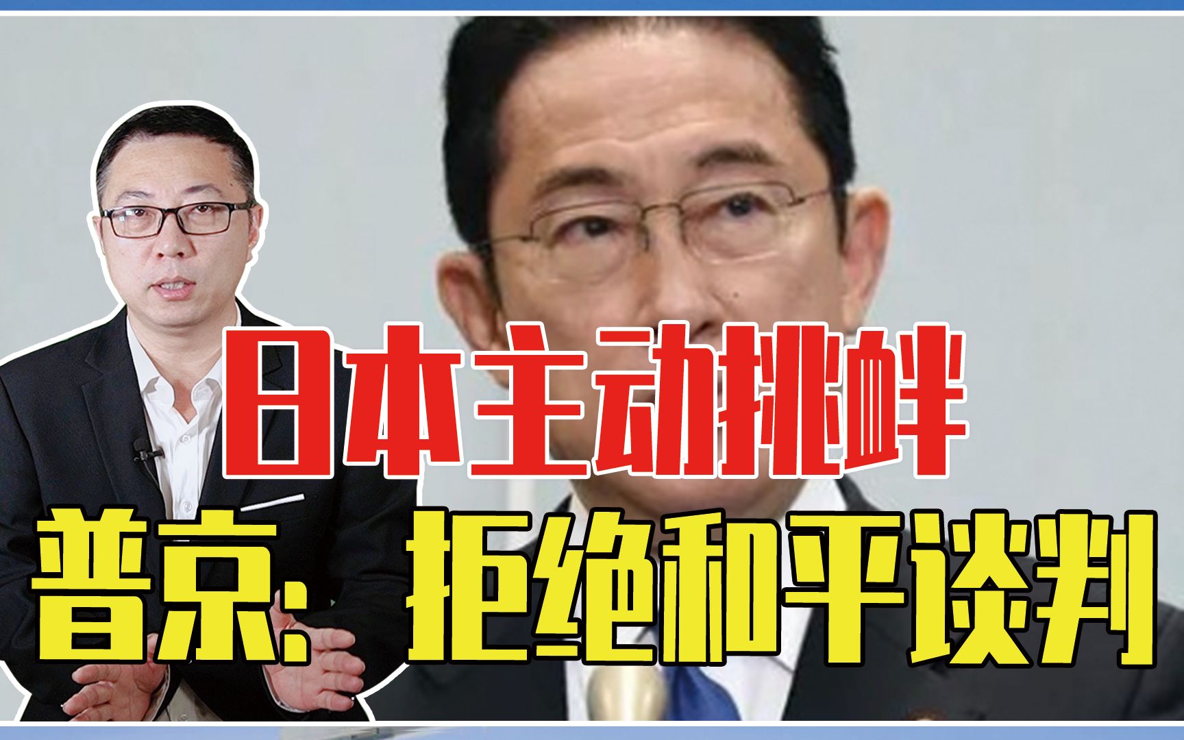 日本主动挑衅，却挨了重重一记耳光，普京霸气宣布：拒绝和平谈判