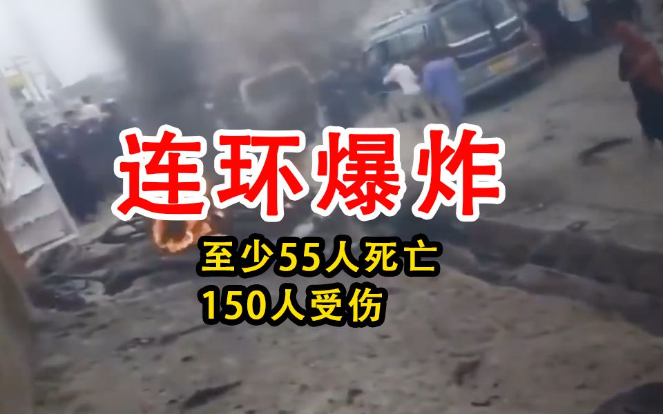 阿富汗首都发生连环爆炸 至少55人死亡150人受伤