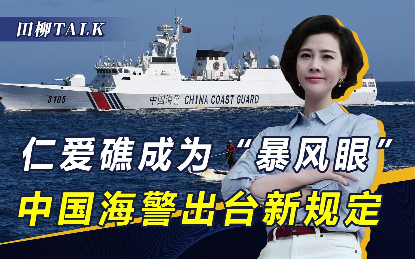 菲跨出夺取仁爱礁第一步，中国打出“组合拳”，马科斯接的住吗？