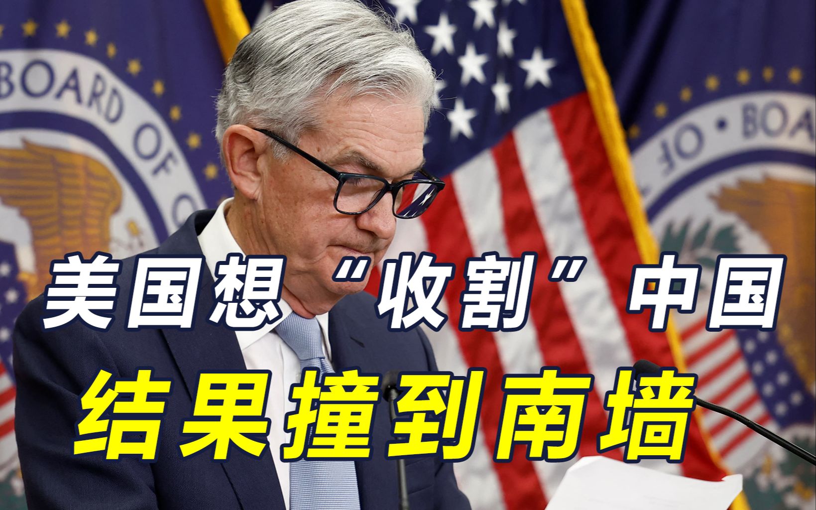 拜登学特朗普，逼中国再掏4万亿救美？40国排队加入金砖，G7觉醒
