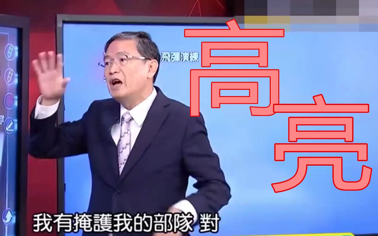 解放军演习完整接战过程针对登岛？台湾军事专家：我从来没见过！