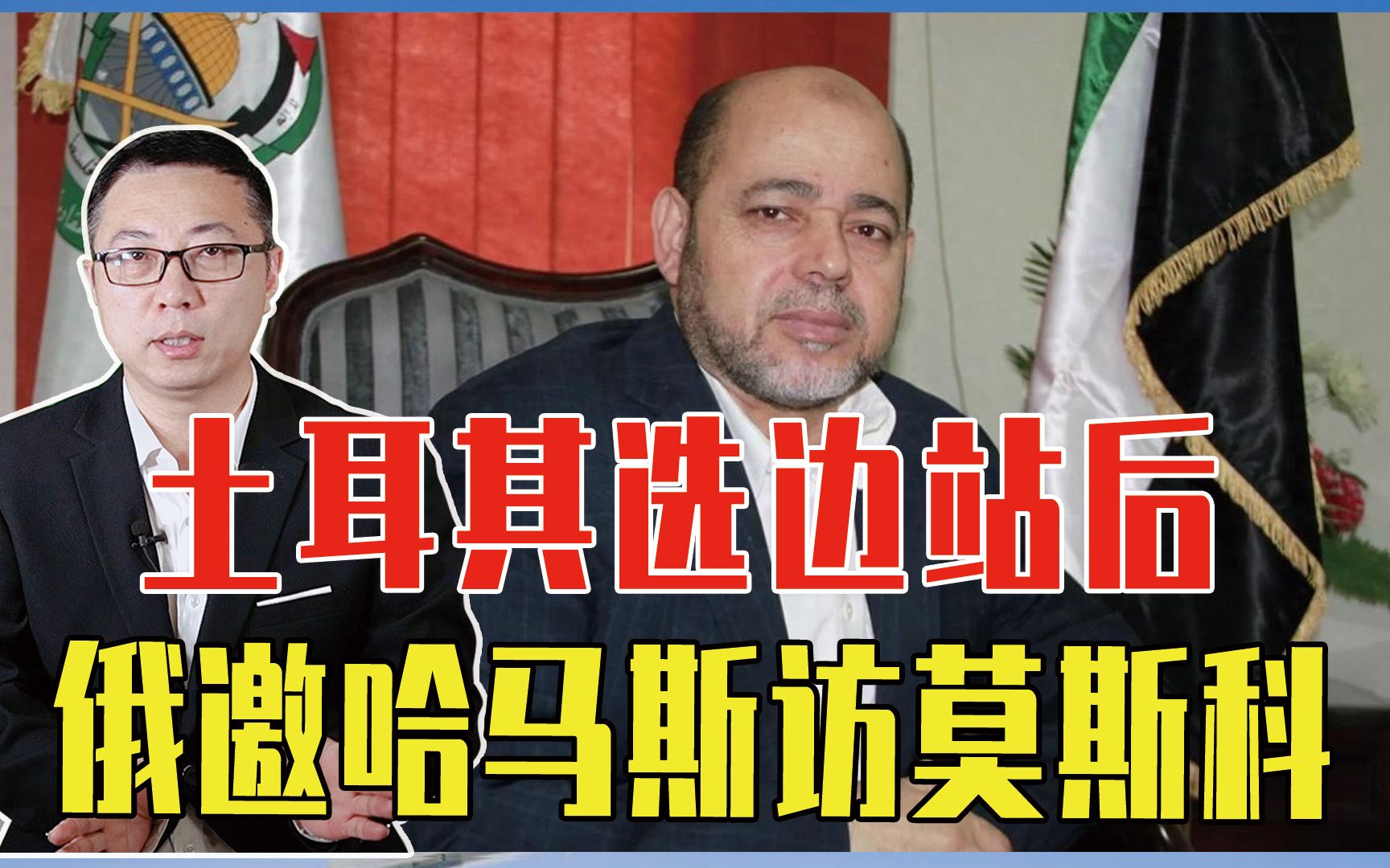 土耳其选边站后，俄也重拳出击，邀哈马斯访莫斯科，以色列被激怒