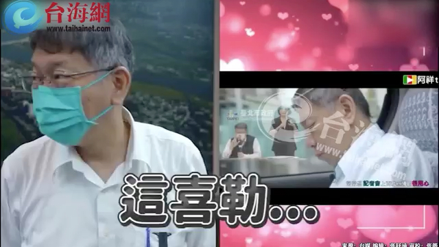 网友先前恶搞柯文哲 模仿翻唱《爱你》昨天柯文哲亲自上场 爆笑翻唱