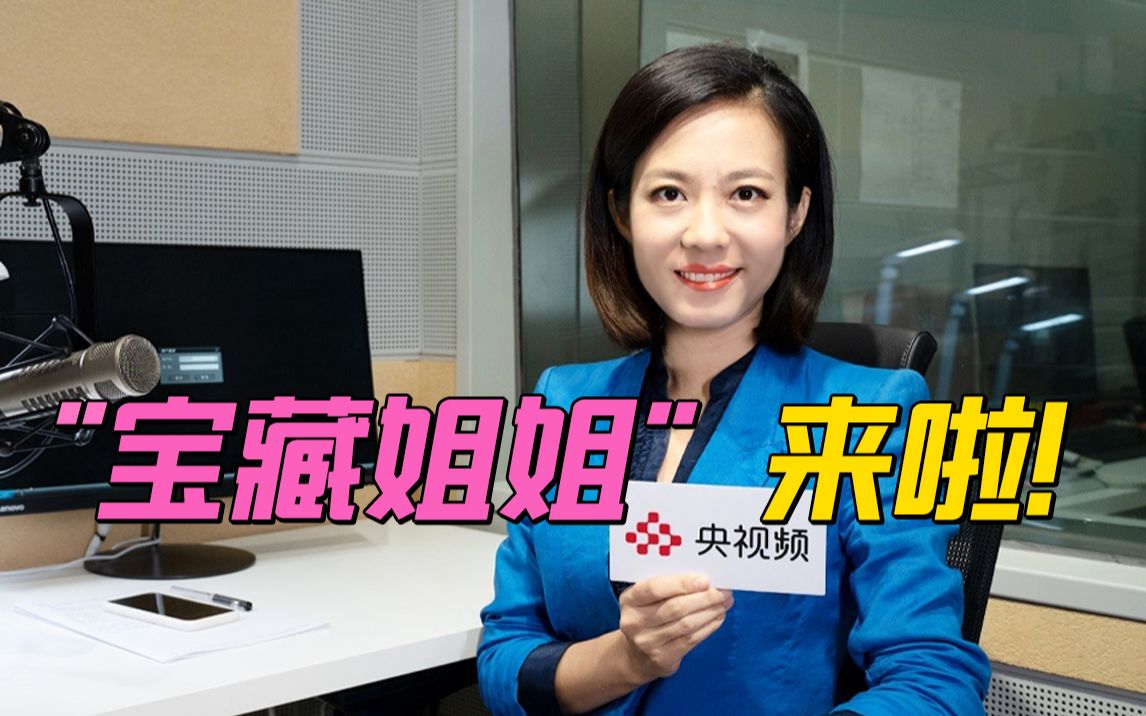 “宝藏姐姐”来了！独家专访联播“新人”宝晓峰