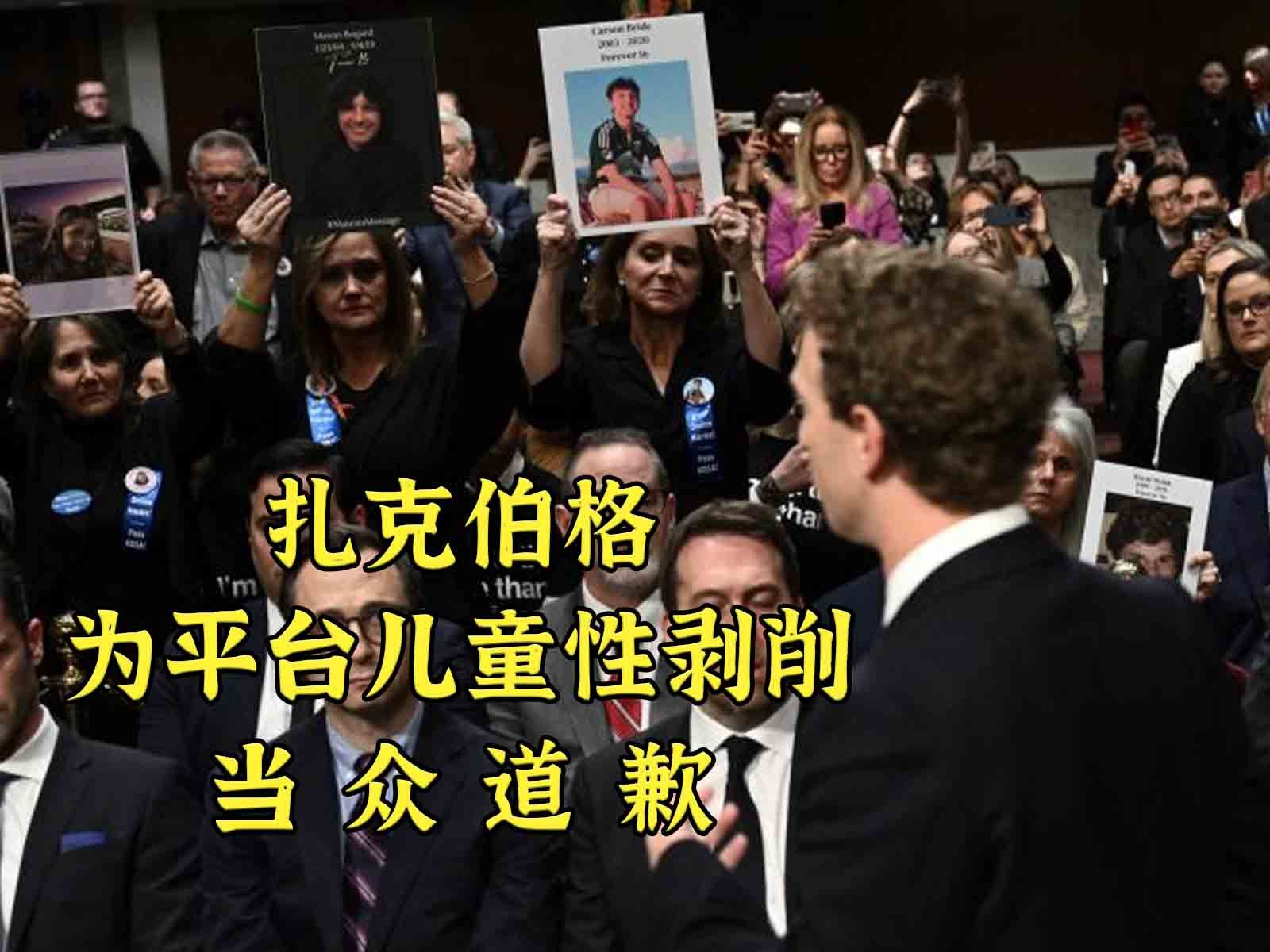 "孩子身上赚几十亿不该道歉吗?" MAGA参议员痛骂扎克伯格