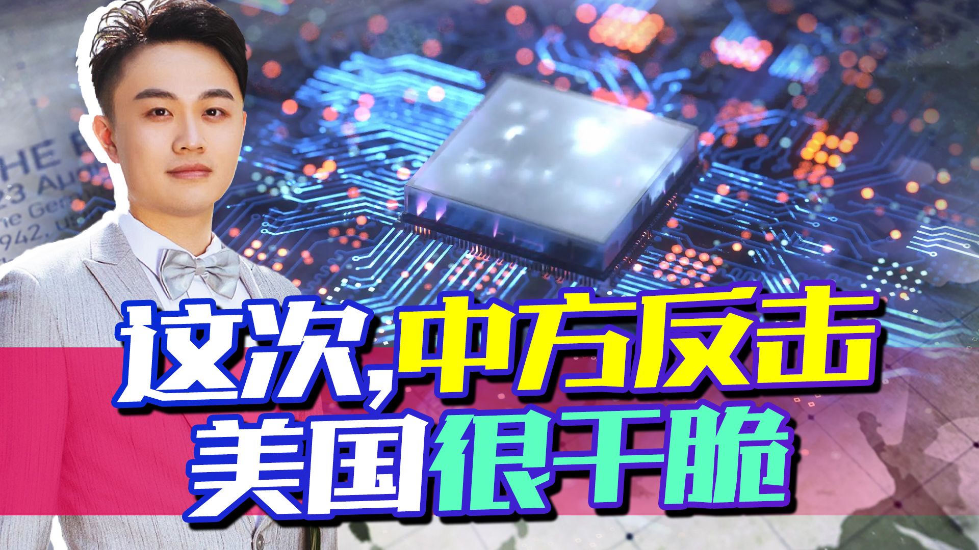 美国联合日荷围堵中国芯片，制裁将引发两个后果，中方反击很干脆