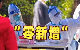 7月1日上海本土“零新增”