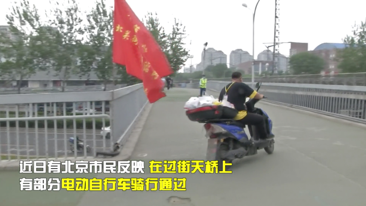 电动车违法骑行过天桥 民警：罚！