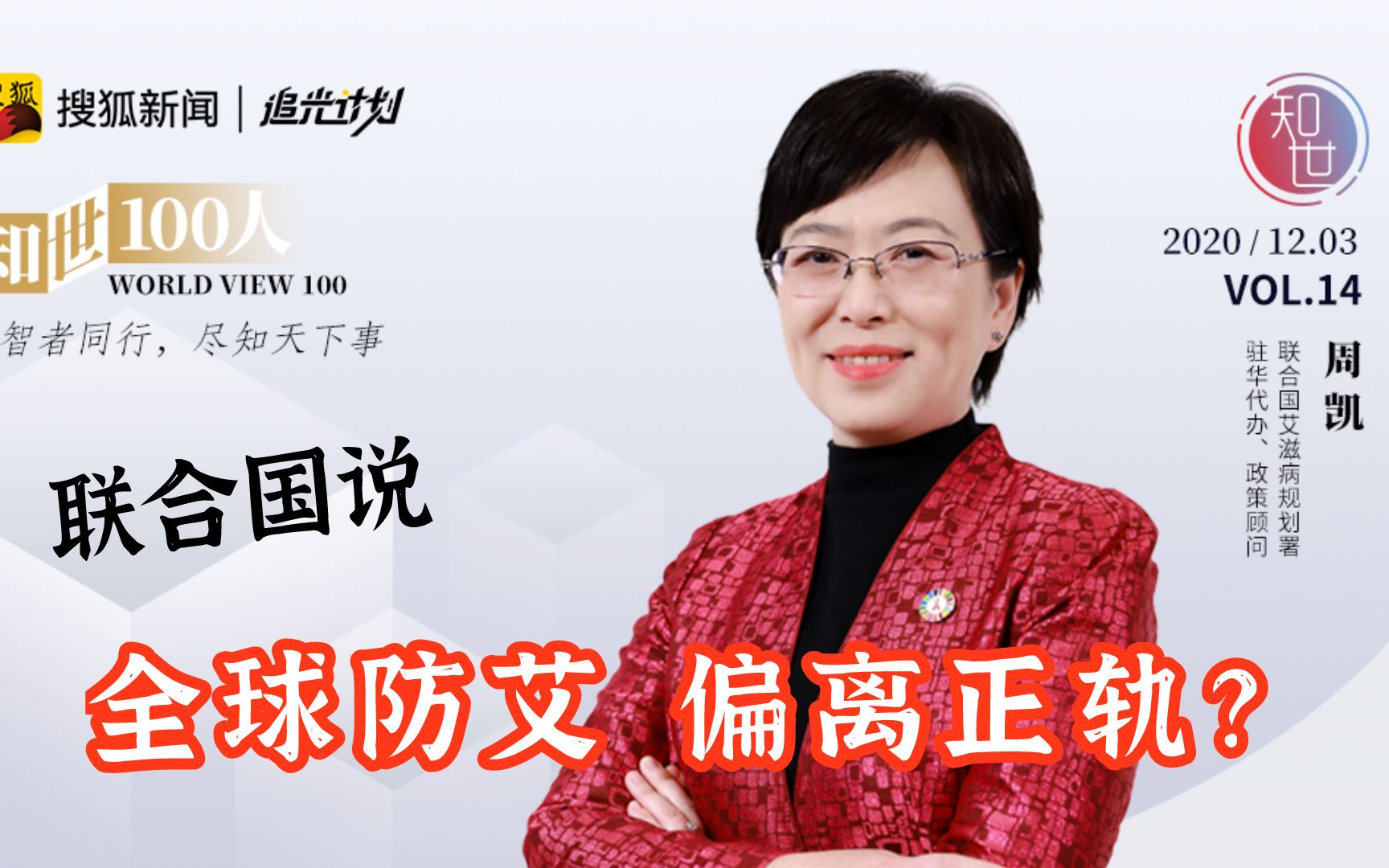 联合国说，全球艾滋病防治工作已经偏离正轨？【知世映画厅Vol.07】