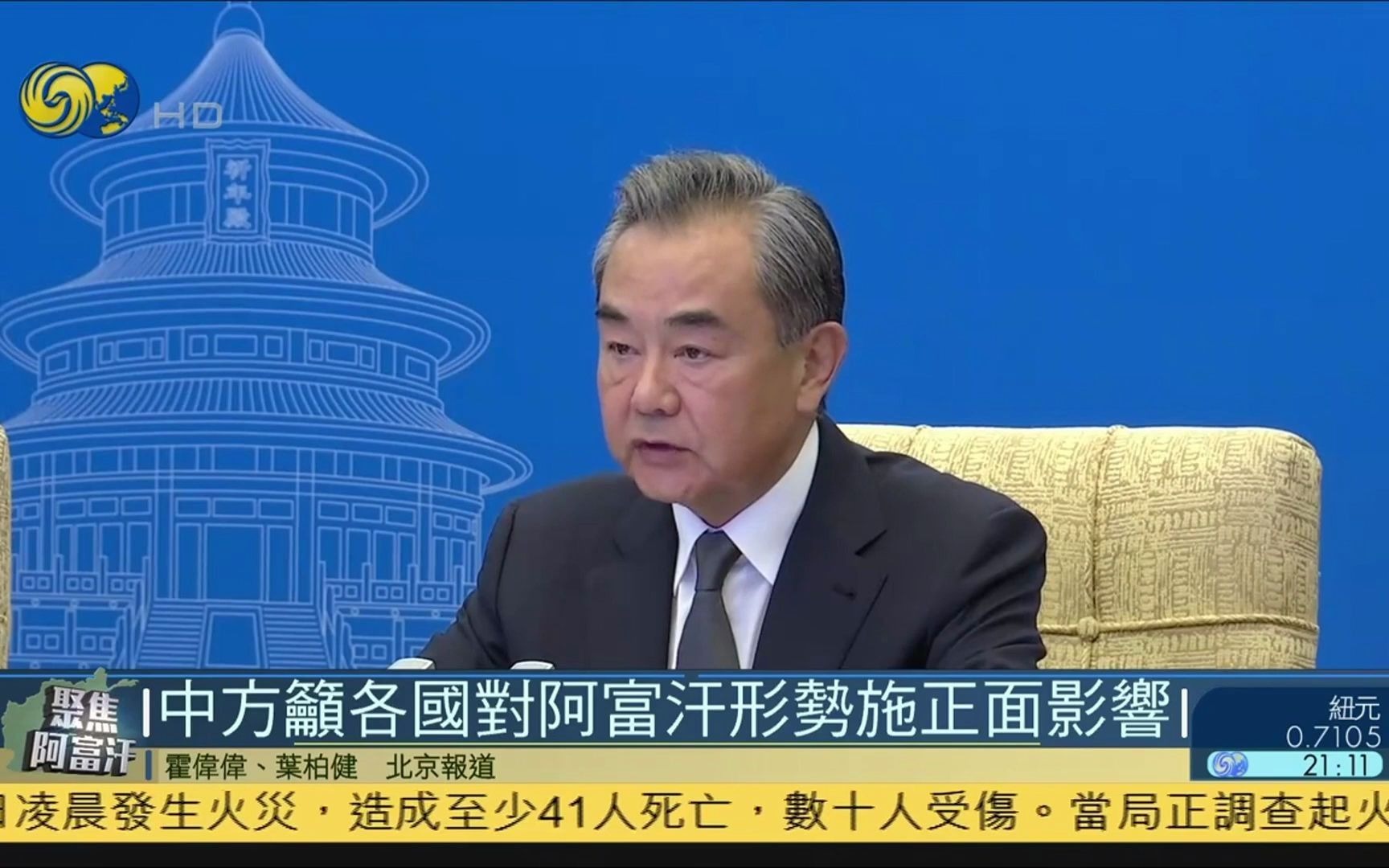 阿富汗6邻国外长视频会，王毅全面阐述中国对阿塔立场！王毅说两件事很重要：阿塔政府要广泛包容、要打恐！