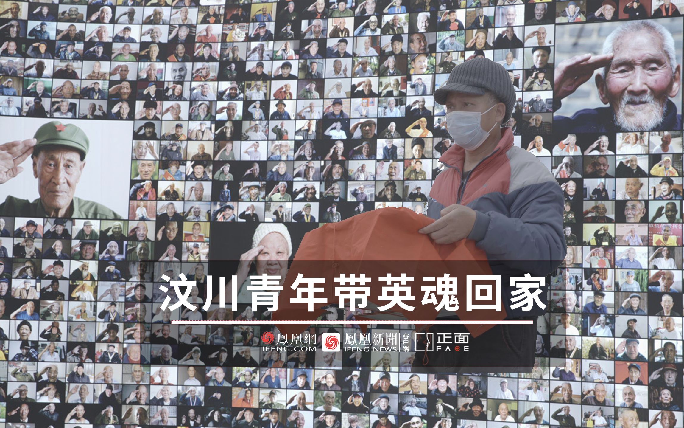 汶川地震15周年｜地震幸存后我接触公益 8年收殓1400具抗战老兵遗骸
