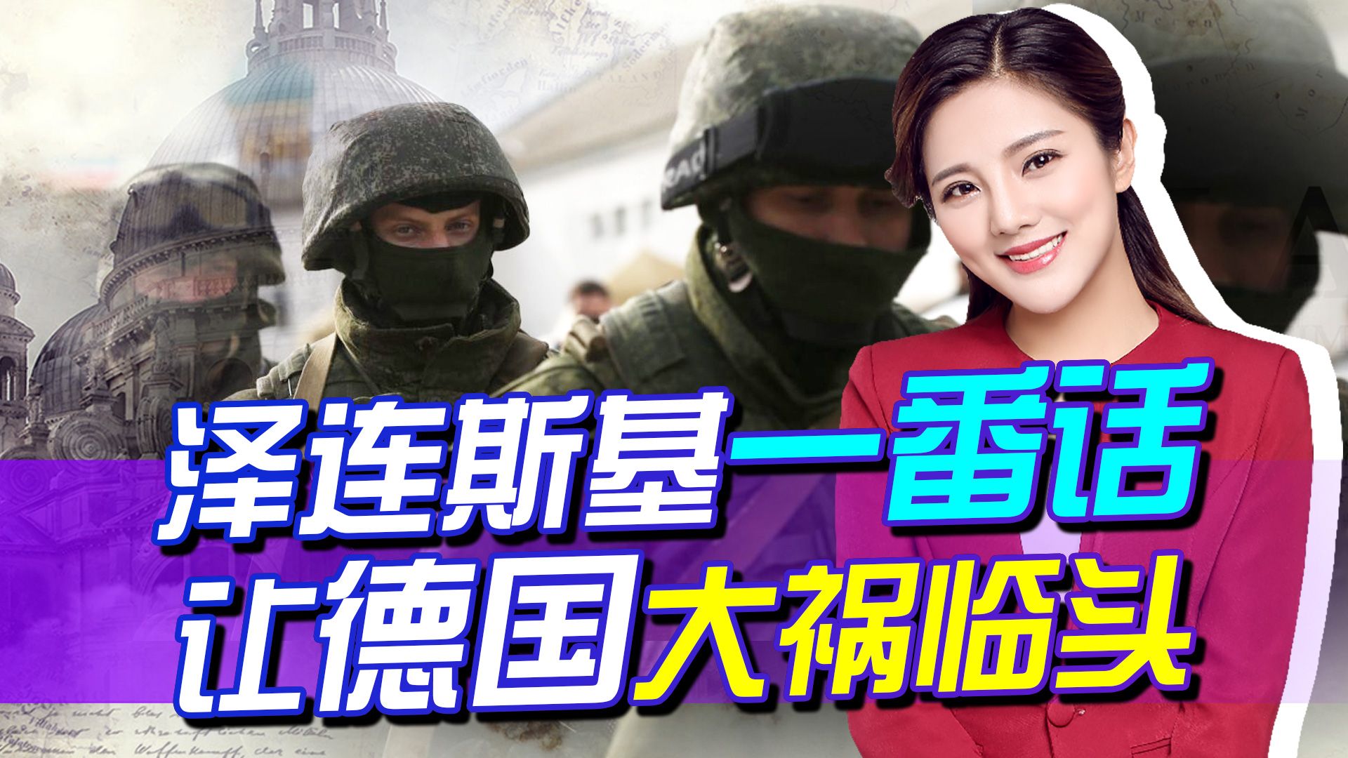 朔尔茨先美国一步，做了出头鸟，泽连斯基一番话让危险直逼德国