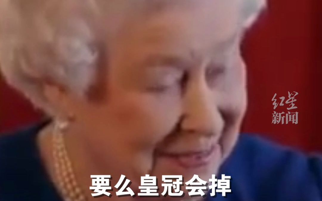#英国女王去世 回顾英国女王1953年加冕时刻，钻石皇冠重约4.5斤。她晚年还曾吐槽皇冠太重，低头真的会掉。#红星世界观