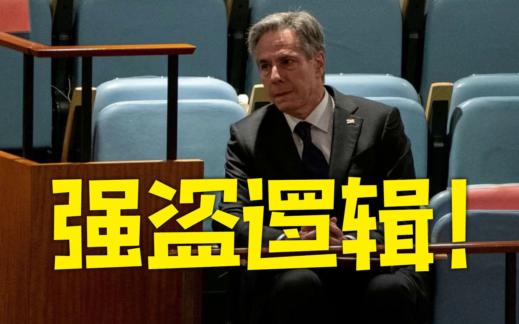 强盗逻辑！布林肯竟呼吁中方不要加剧紧张
