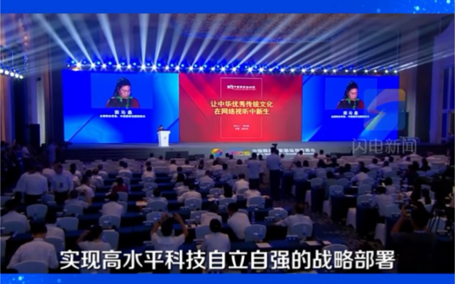 田沁鑫：推动中华优秀传统文化与新兴媒体结合，为网络视听发展贡献文艺力量。#2023年中国网络视听精品创作峰会