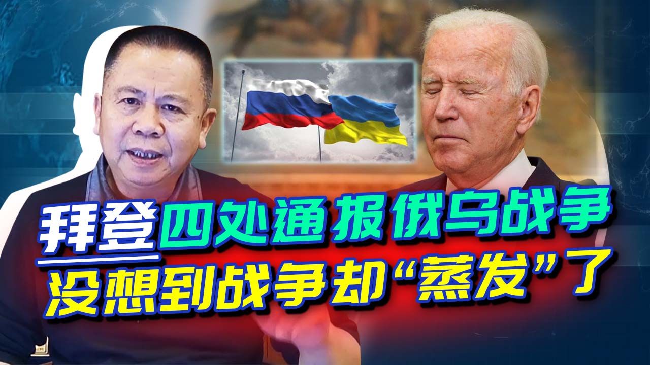 普京用睿智重击拜登，美国挑起欧洲战争阴谋破产，但事件远没结束