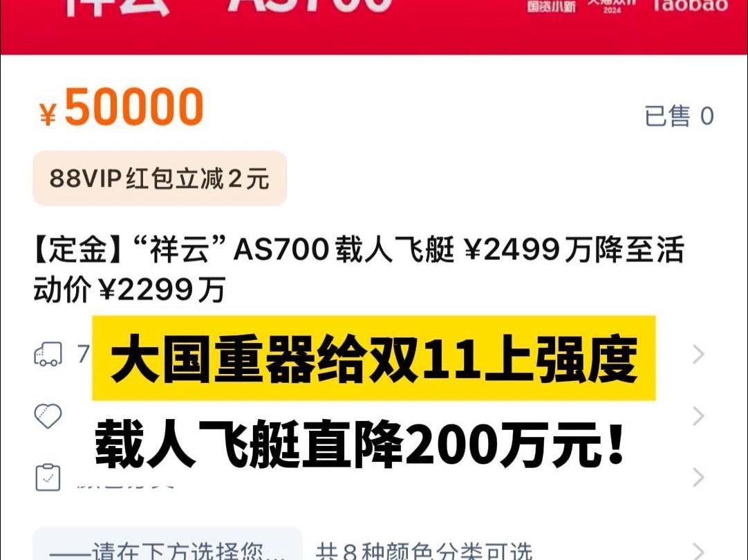 大国重器给双11上强度，载人飞艇直降200万元！