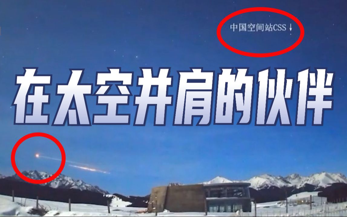 真.梦幻同框！神十四返回舱和中国空间站梦幻同框