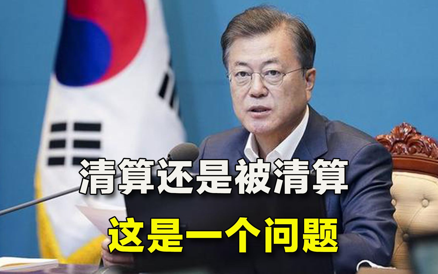 文在寅为何向国民道歉？即便支持率狂跌，也要将司法改革进行到底