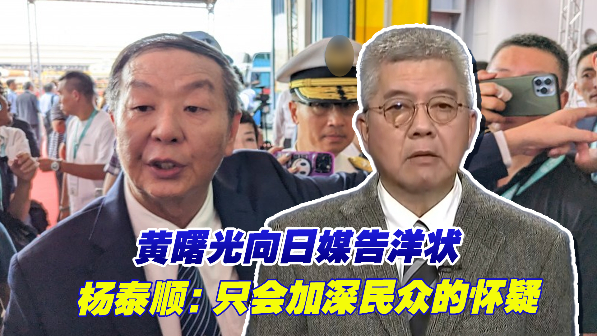 黄曙光向日媒告洋状，台湾专家：只会加深台湾民众对民进党怀疑