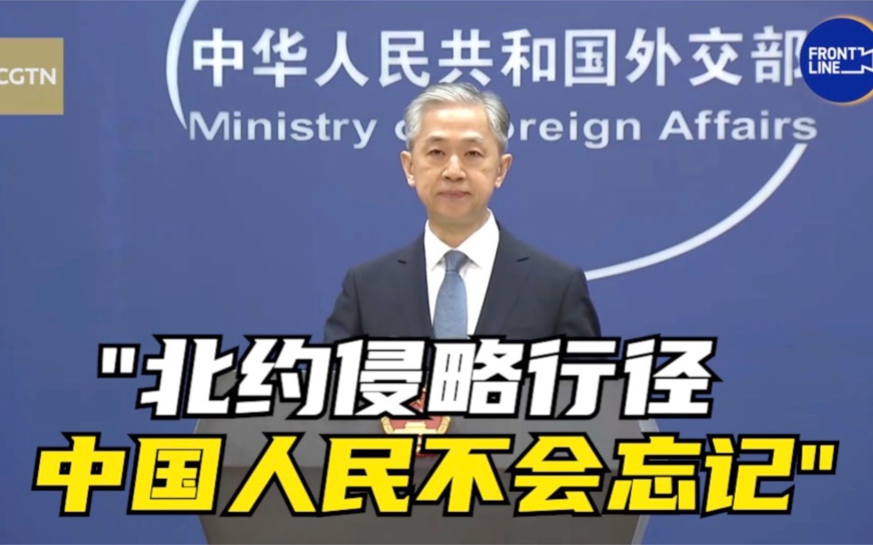 外交部：北约侵略行径中国人民不会忘记