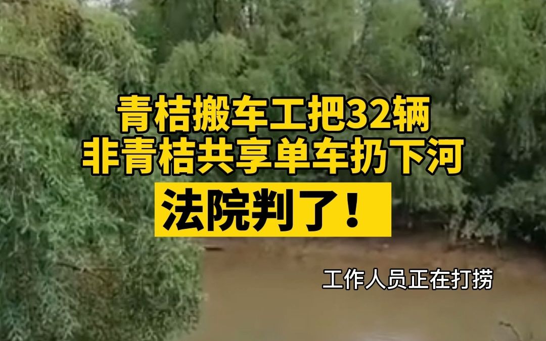 珠海首例！破坏共享单车者被判刑