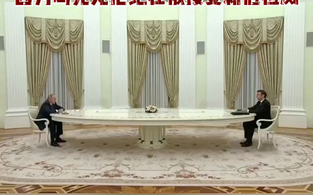 普京与马克龙隔着4米长桌 会谈的照片被P出N个版本