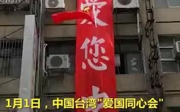 台北街头现震撼一幕：五星红旗飘扬，民众高喊打倒“台独”！