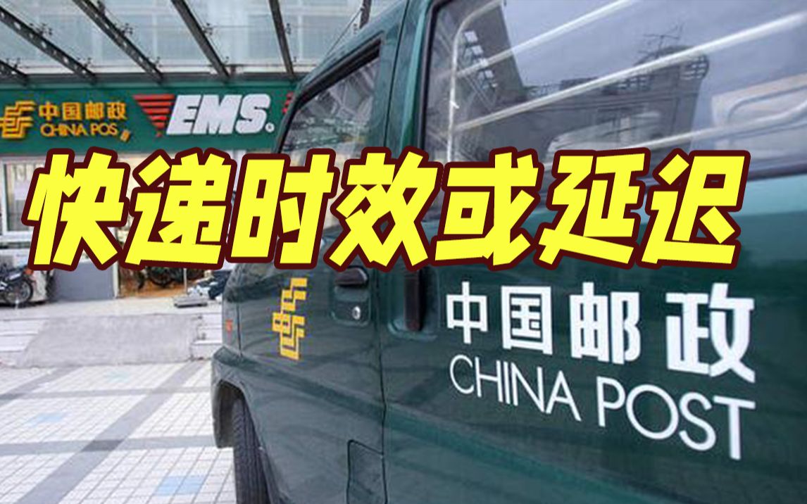 上海邮政：未来会感知部分快递不快、发货慢、派送不及时，请消费者耐心等待