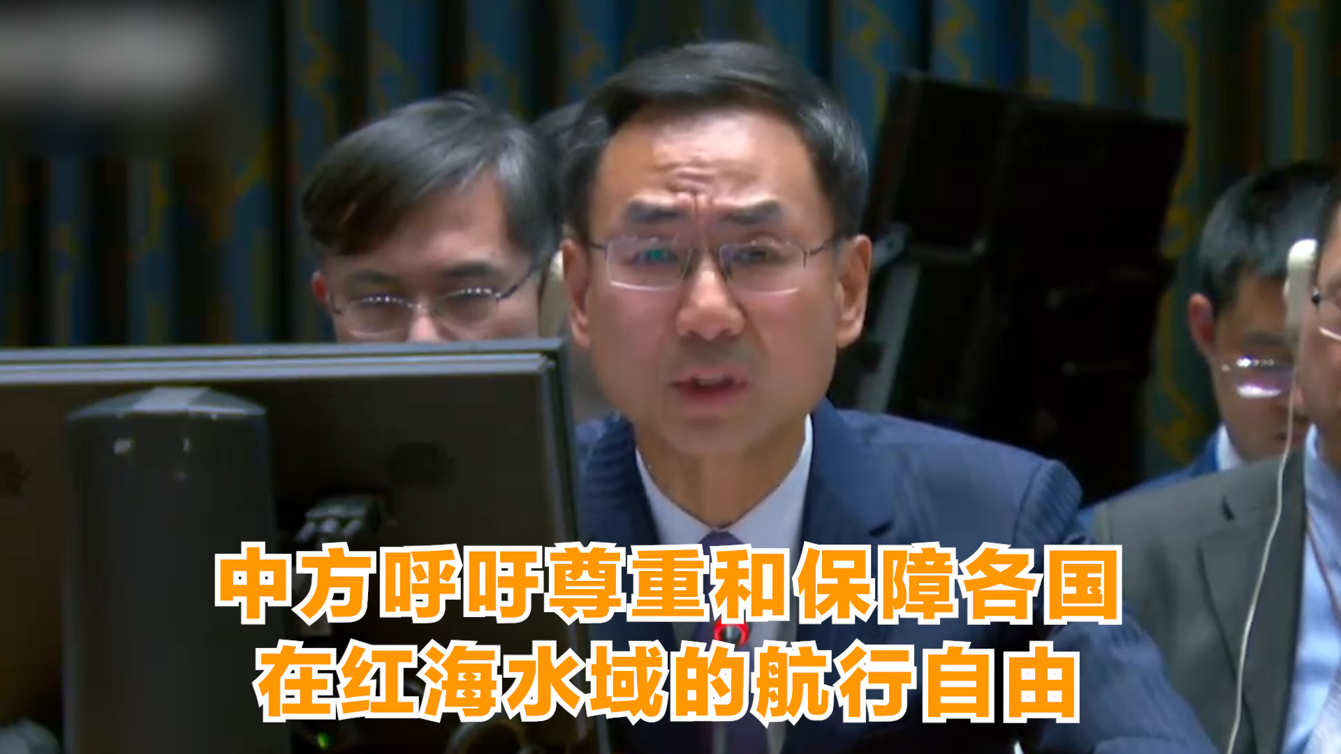 中方呼吁尊重和保障各国在红海水域的航行自由