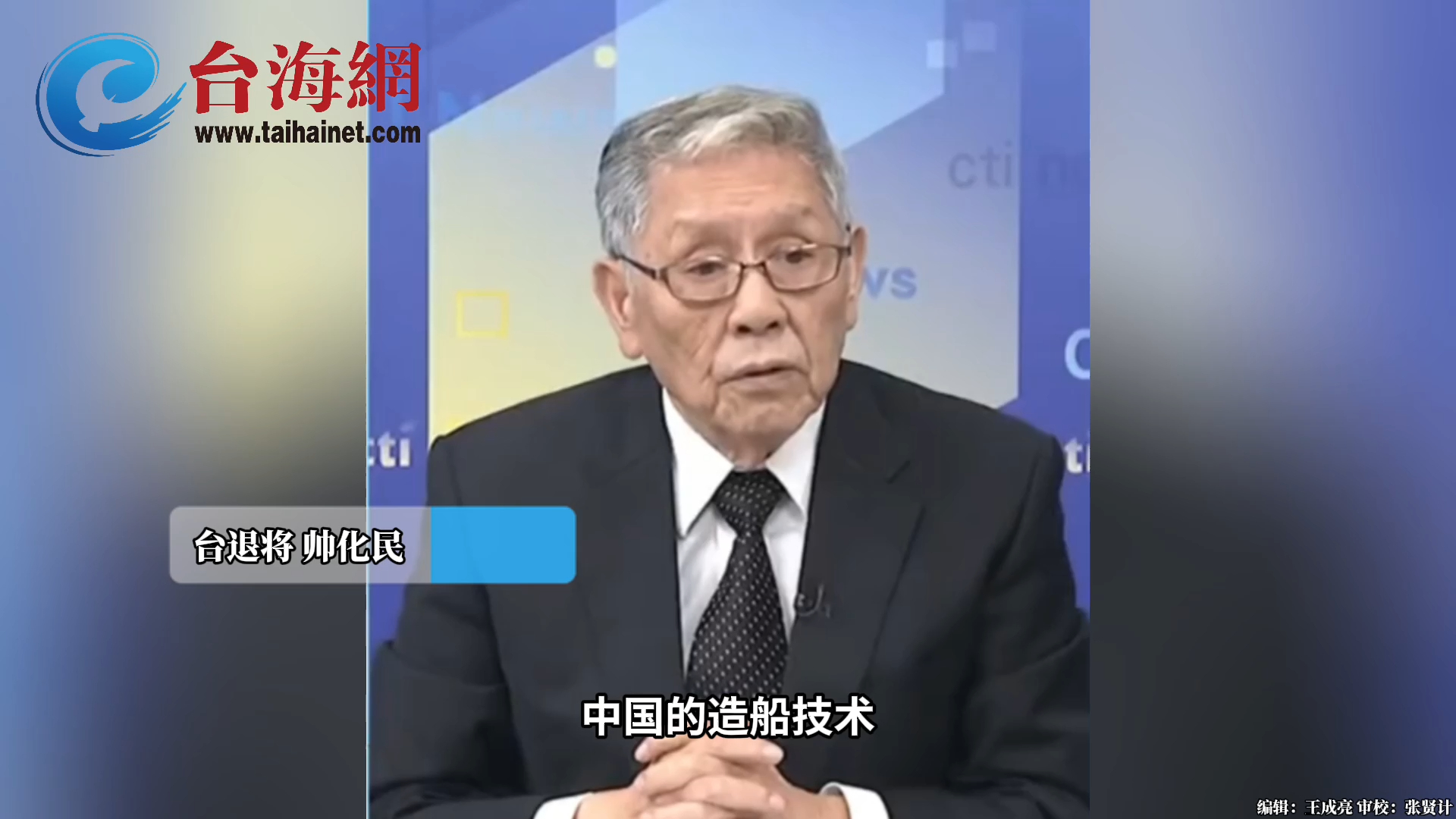 中国海军福建舰出海开展首次航行试验 帅化民：很了不起的一个成就