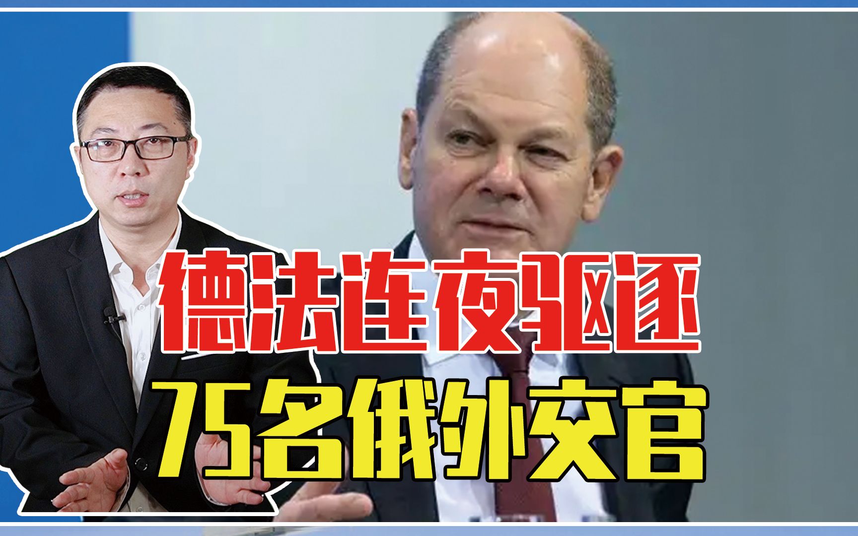 俄军屠杀了乌克兰平民？德法连夜驱逐75名俄外交官，要求审查普京