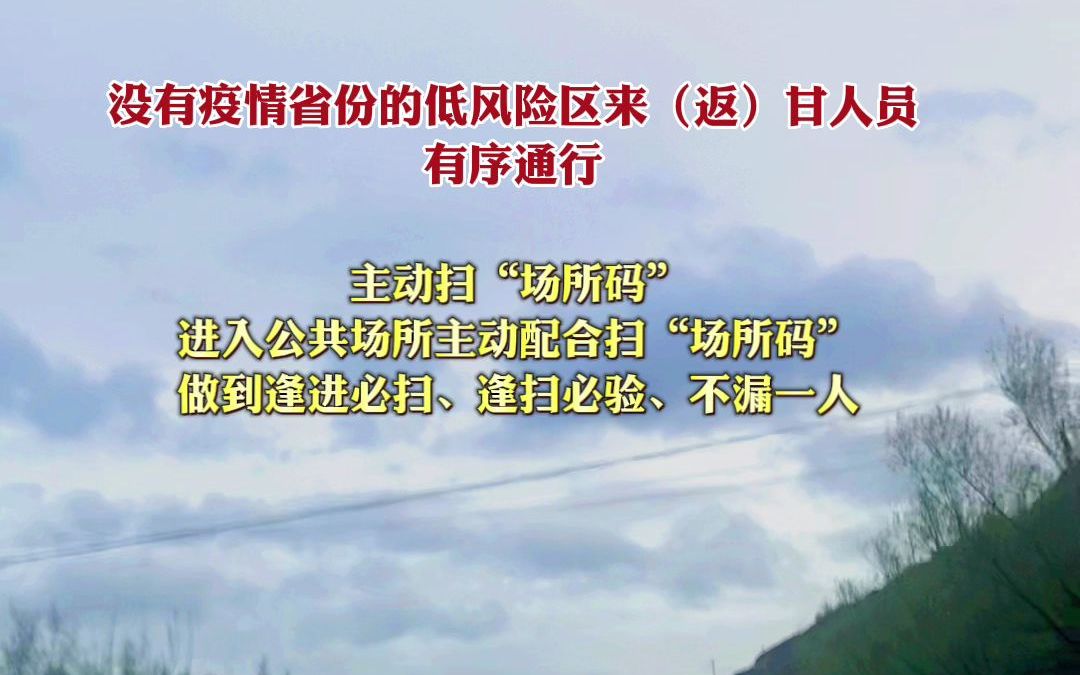 甘肃疾控发布最新提醒！