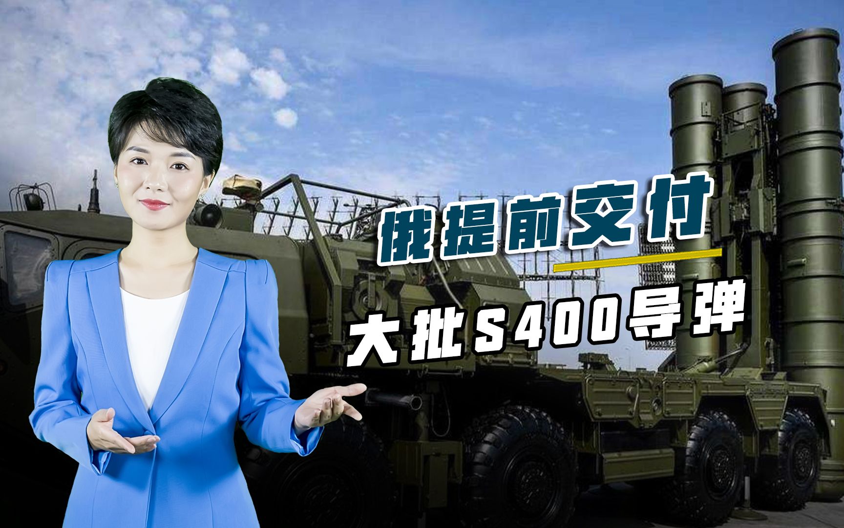 25亿全部到账，俄罗斯无视美国抗议，提前交付S400防空导弹