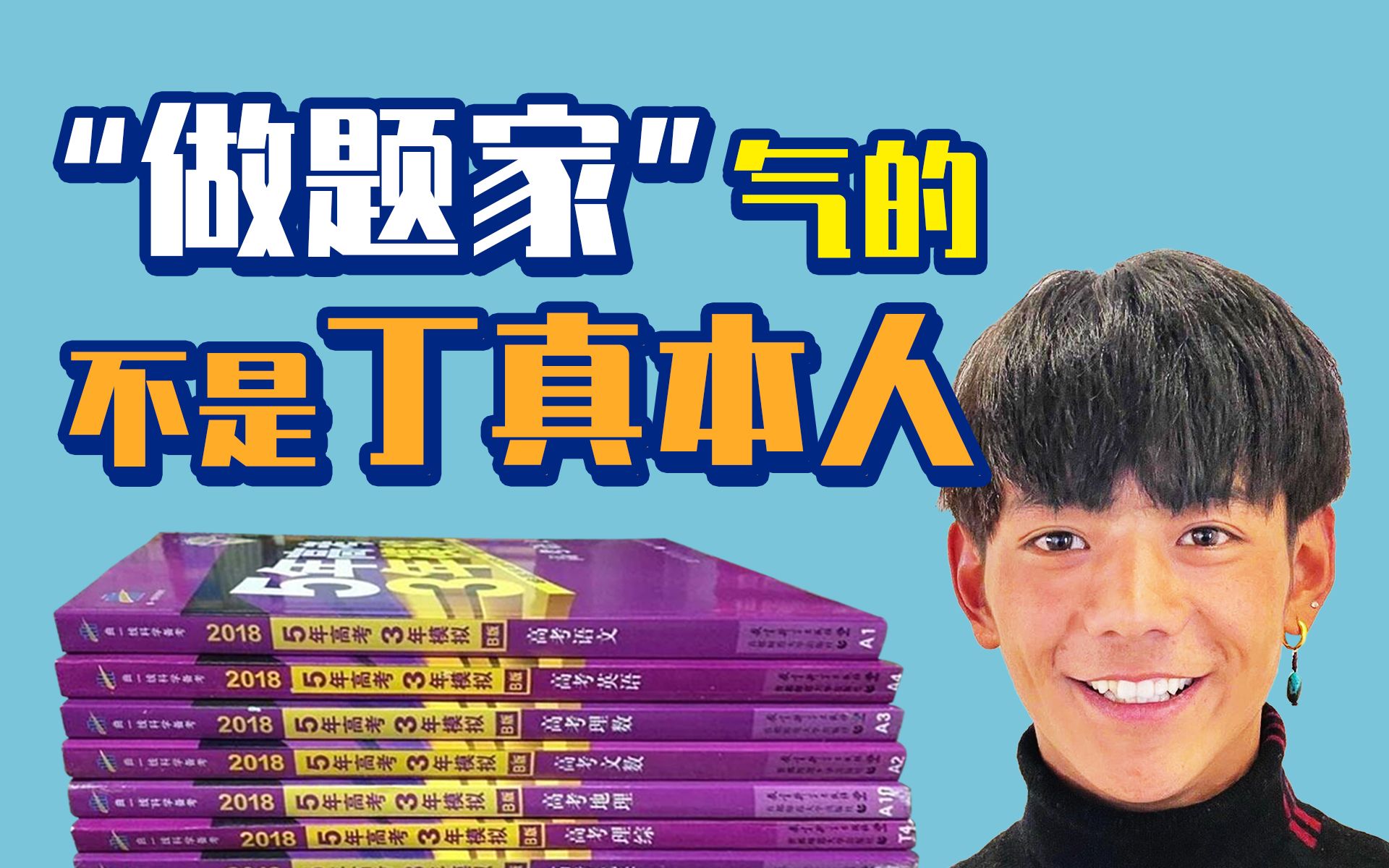 余亮：谁的人生不做题？我来做做丁真这道题【从书说起】